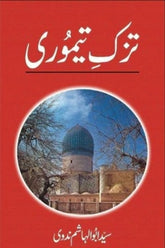 Tuzk-e-Taimuri | تزک تیموری
